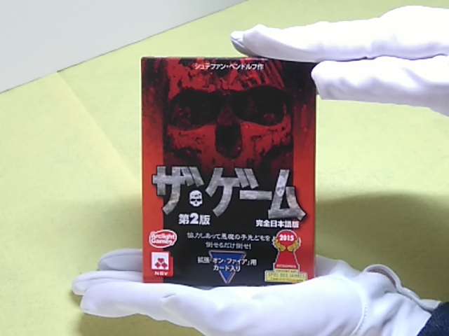 ザ・ゲーム 第2版 | ハンドマンのボードゲーム紹介